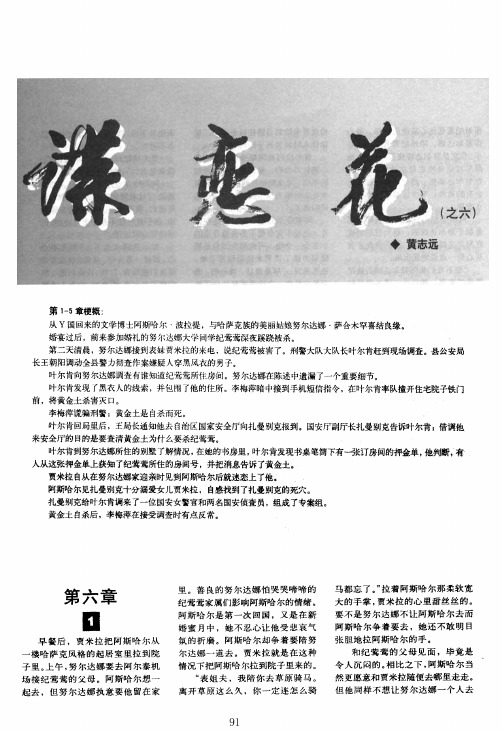 谍变花之六