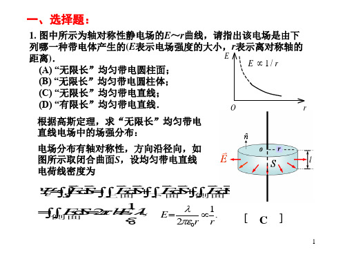 湖南大学大学物理2总复习