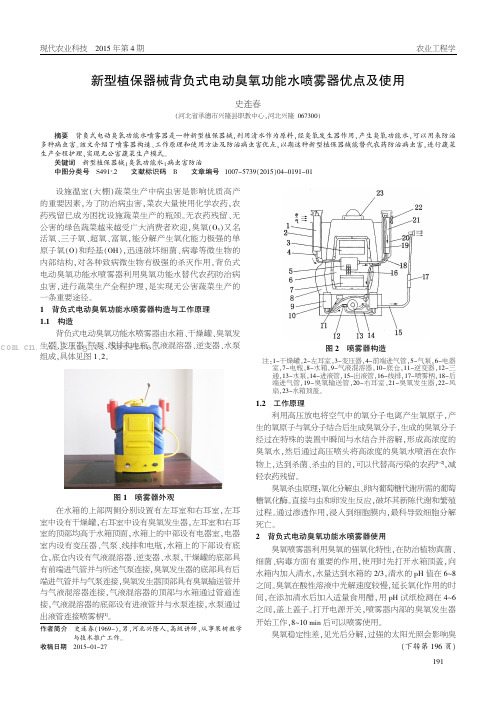 新型植保器械背负式电动臭氧功能水喷雾器优点及使用