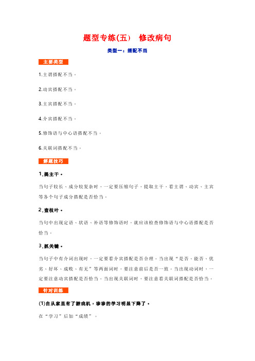 【部编版】七年级上册题型专练(五) 修改病句