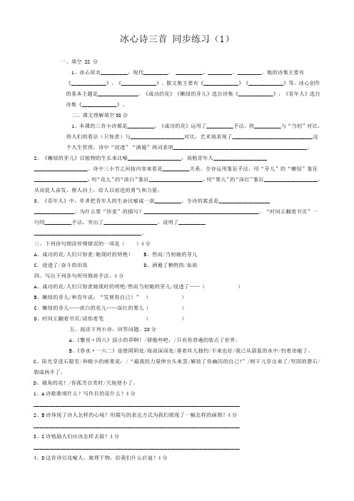 七年级语文冰心诗三首同步练习 苏教版