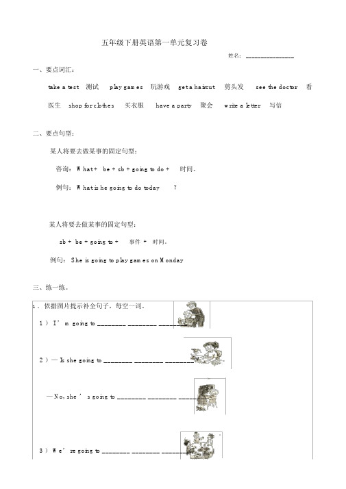 广东开心版本英语小学五年级的下册的期末考试总结复习卷