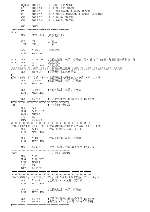 LCD12864_proteus仿真(移动显示中文)