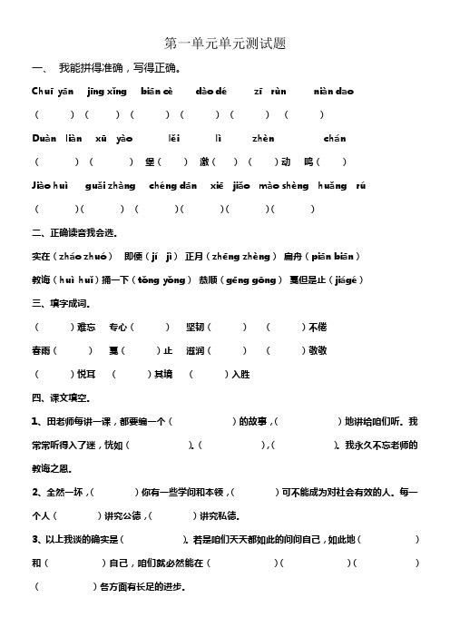 苏教版五年级语文上册第一单元单元测试题