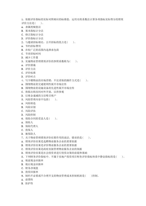 2016年云南省物业管理师考试复习的八个误区包过题库