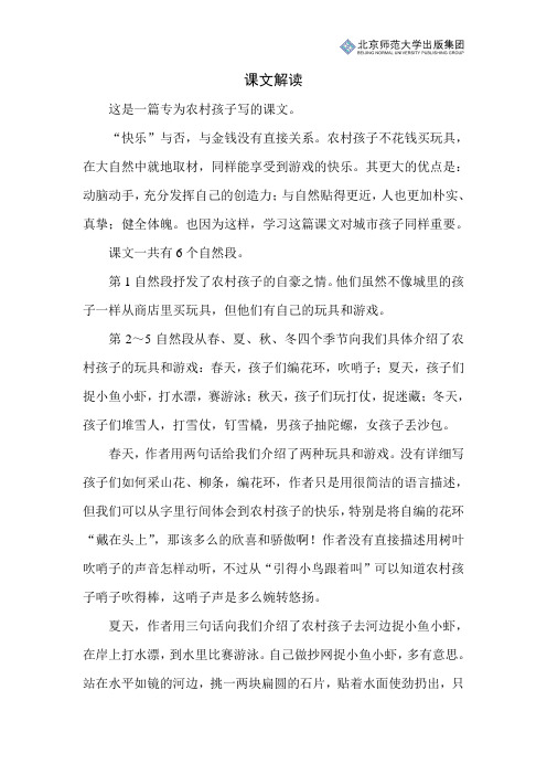 北师小学语文二上第十四单元《我们的玩具和游戏》课文解读