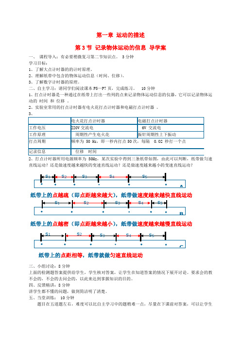 高中物理 第一章 第3节 记录物体运动的信息学案 粤教版必修1