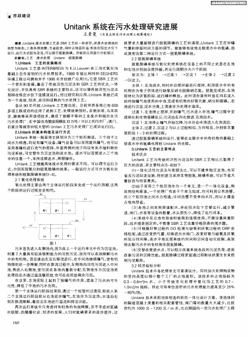 Unitank系统在污水处理研究进展