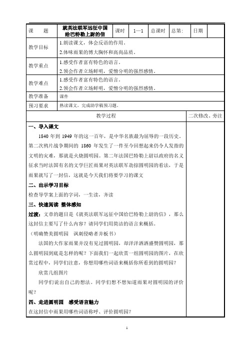 07 《就英法联军远征中国给巴特勒上尉的信》教案