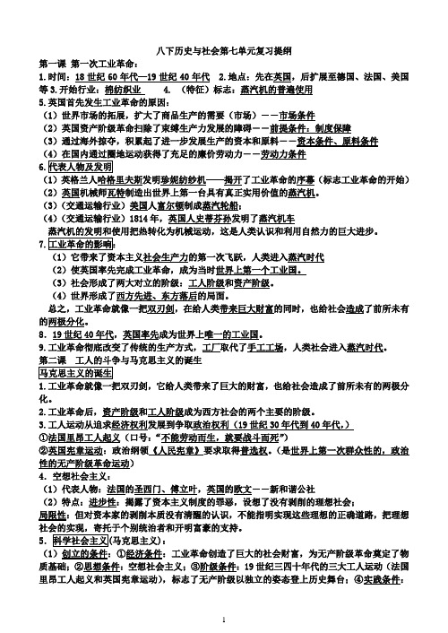 八下历史与社会第七单元复习提纲