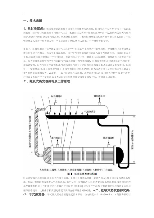 热虹吸式蒸发器