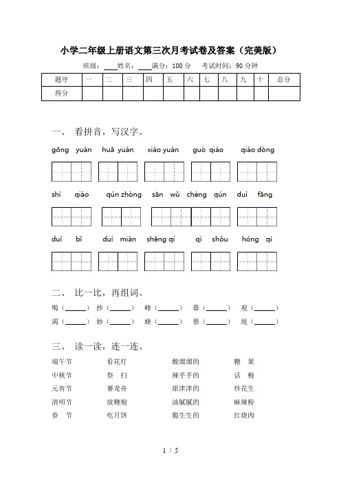 小学二年级上册语文第三次月考试卷及答案(完美版)