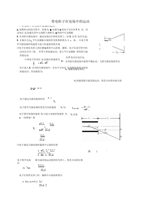 带电粒子在电场中运动题目及标准答案(分类归纳经典)