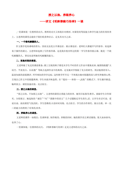 海南省海口市第十四中学高考语文 作文拟题训练 明眸善睐巧传神评课