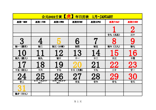 2022年虎年最新日历表(可编辑)