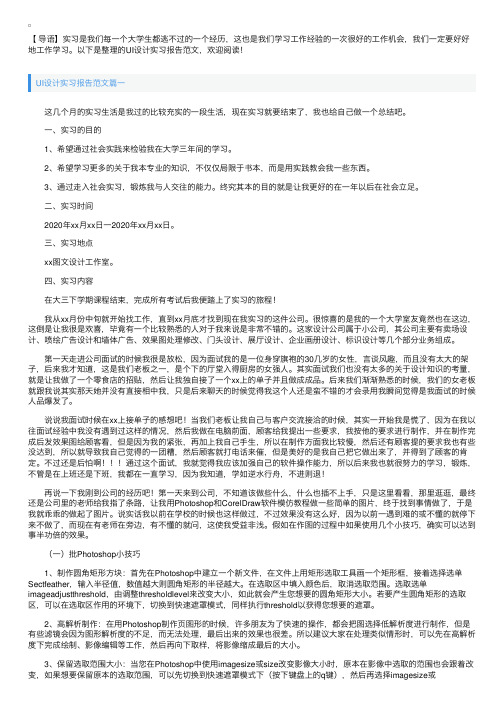 UI设计实习报告范文