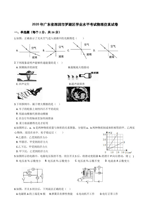 2020年深圳中考物理模拟卷