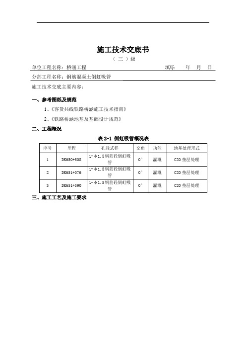 倒虹吸管施工技术交底--三级