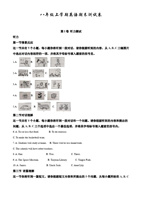 【人教版】英语八年级上学期《期末考试试卷》(含答案解析)