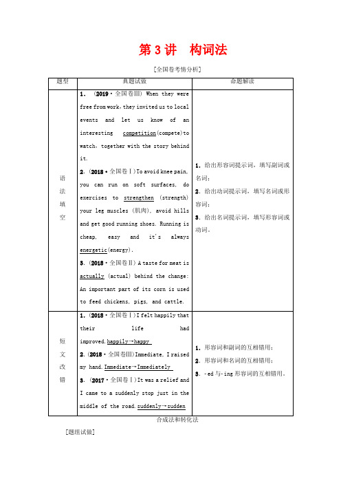 高考英语一轮复习 板块2 需要“变形”的名词、数词、形容词和副词 第3讲 