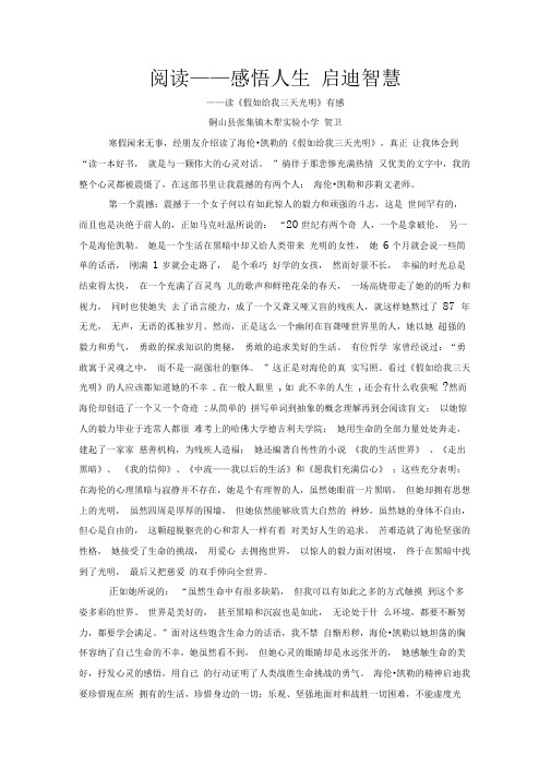 阅读经典感悟人生