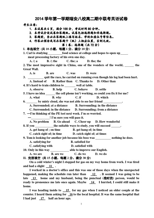 2014学年第一学期瑞安八校高二期中联考英语试卷(含答案)