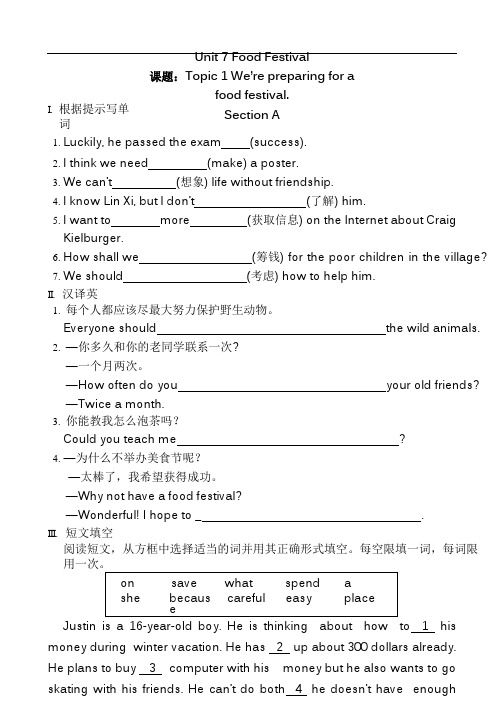 仁爱版英语八年级下册Unit 7同步练习(无答案)