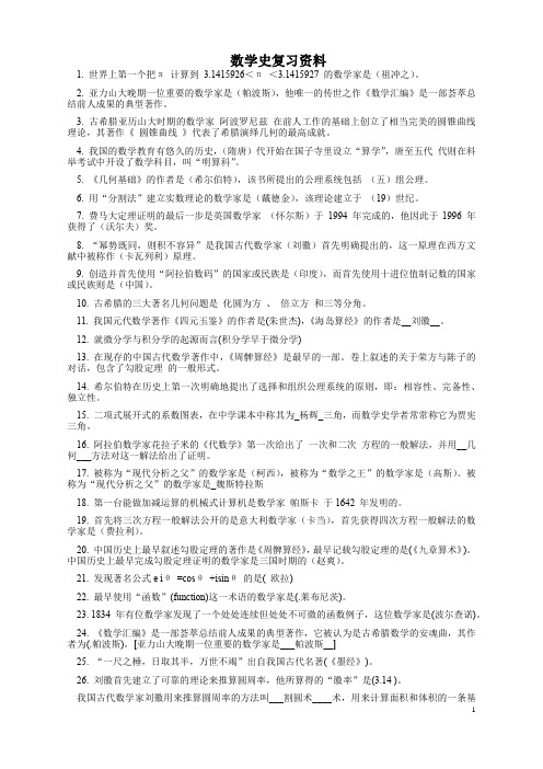 数学史复习资料