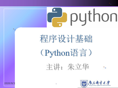 Python第三次理论课ppt课件