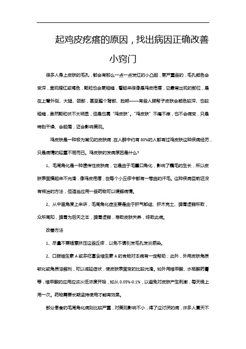 起鸡皮疙瘩的原因,找出病因正确改善小窍门