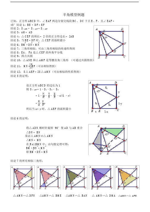 半角模型专题--优选专练.doc