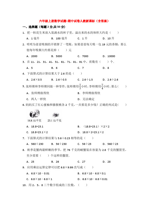 【5套打包】江阴市小学六年级数学上期中考试测试题(解析版)