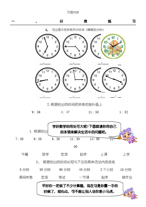 小学二年级数学钟表时间练习题总复习32855