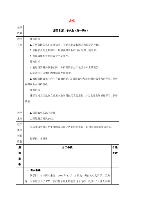 八年级地理上册 第四章 第二节 农业(第1课时)教案 新人教版