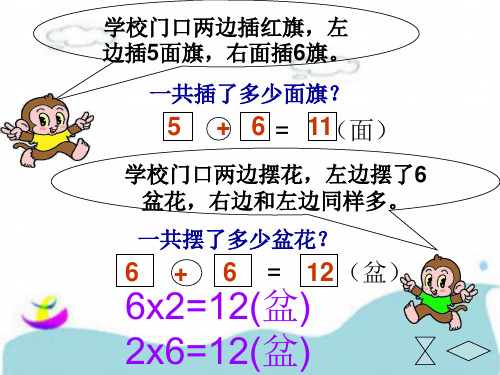 苏教版数学二年级上：《平均分一》ppt