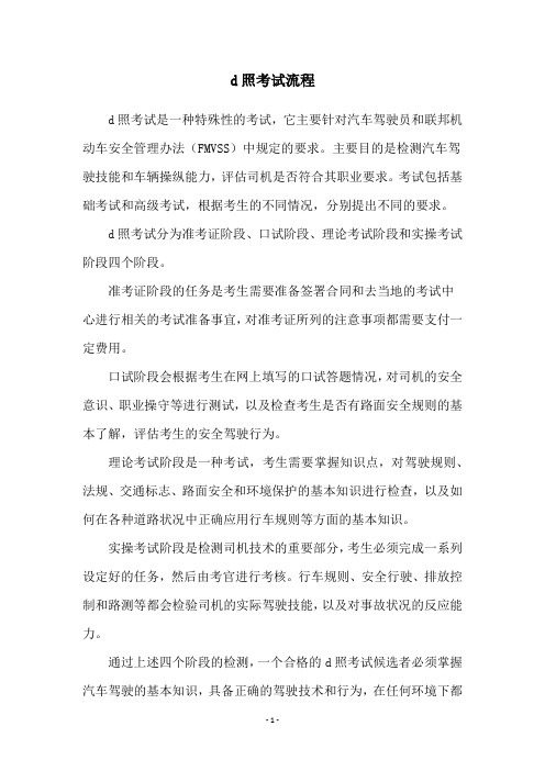 d照考试流程