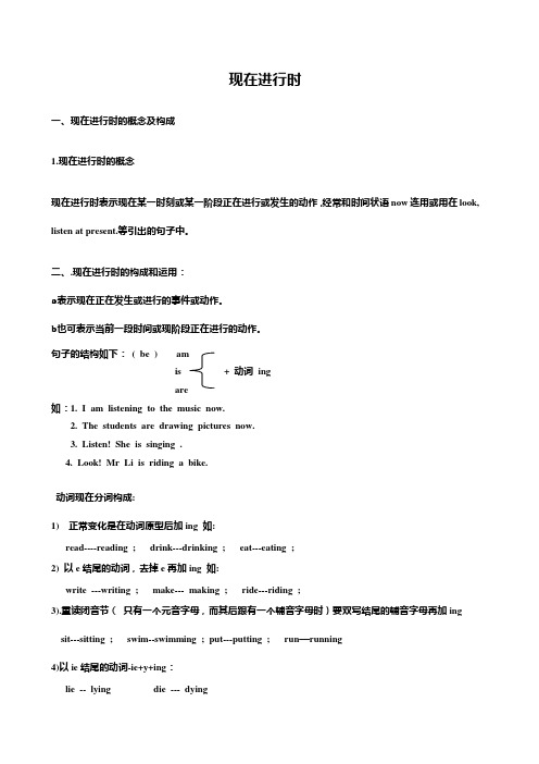 初中英语现在进行时讲解