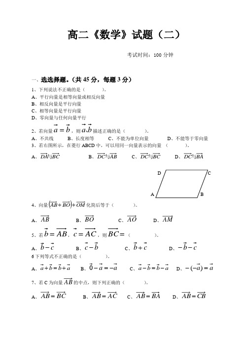 高职班高二《数学》试题二