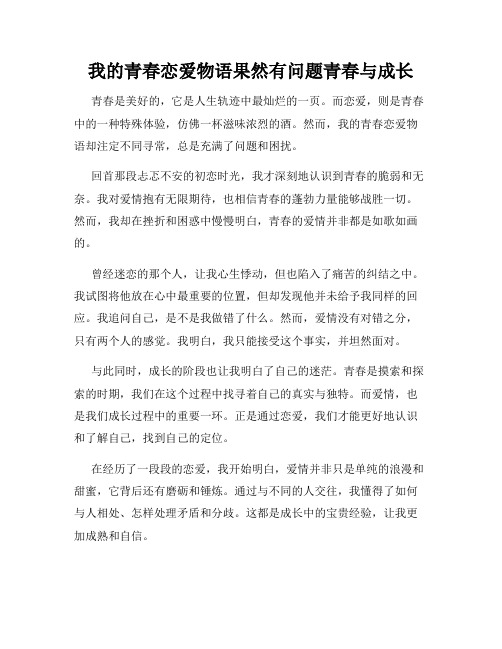 我的青春恋爱物语果然有问题青春与成长