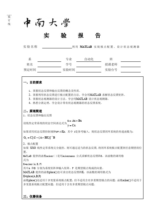 利用MATLAB实现极点配置、设计状态观测器现代控制