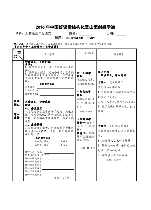 18 盘古开天地 第二课时