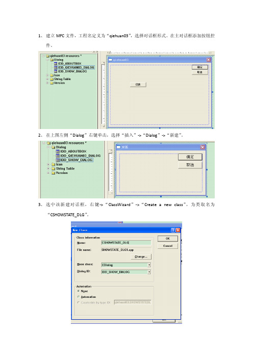 mfc窗口切换