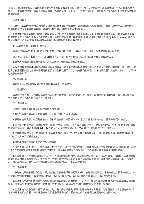 2022年吉林省长春市面向北京理工大学招录专业选调生公告