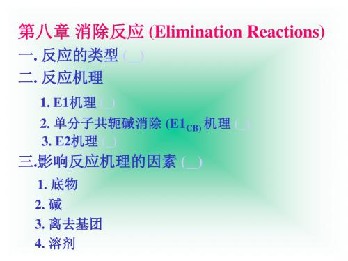 精选理论有机化学第八章消除反应Elemination资料