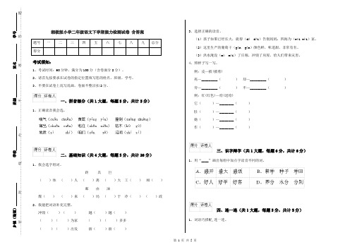 湘教版小学二年级语文下学期能力检测试卷 含答案