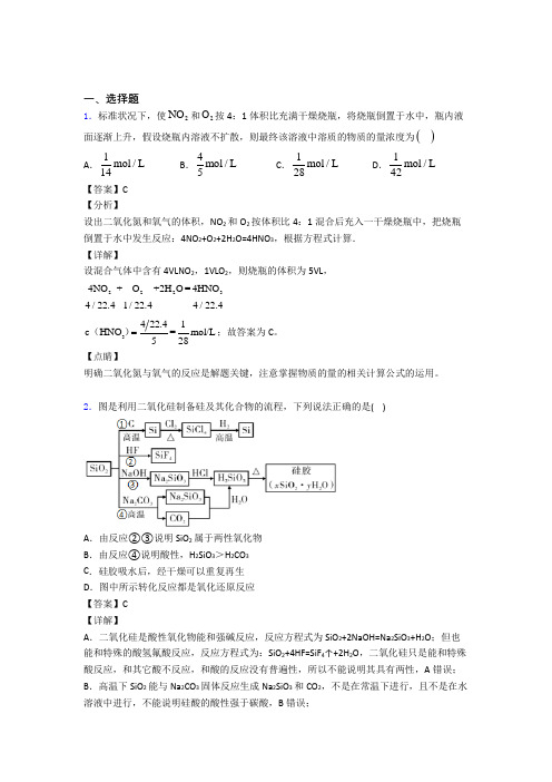 高中化学第五章 化工生产中的重要非金属元素  (讲义及答案)含答案解析