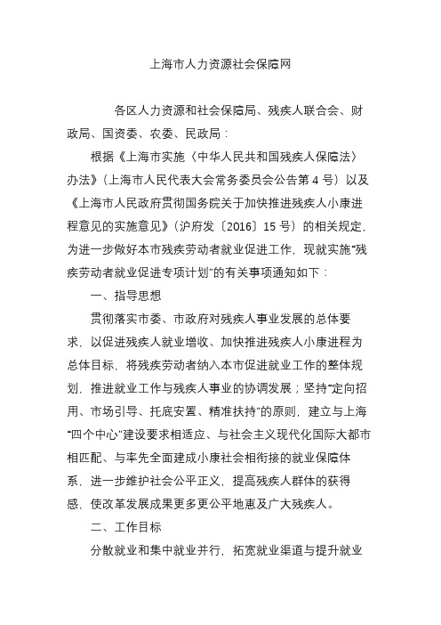 上海市人力资源社会保障网