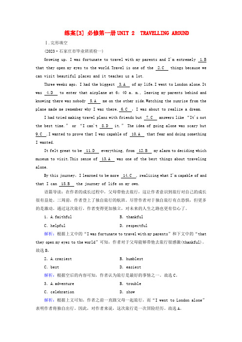 新教材适用2024版高考英语一轮总复习练案2必修第一册Unit2TravellingAround