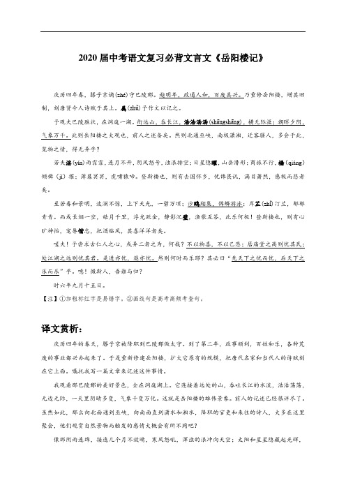 2020届中考语文复习必背文言文《岳阳楼记》(含原文,译文,理解默写,真题汇编及答案)