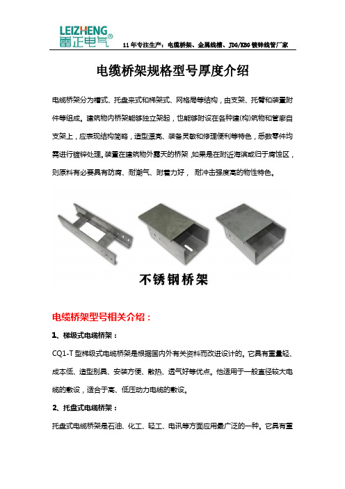 电缆桥架规格型号厚度介绍